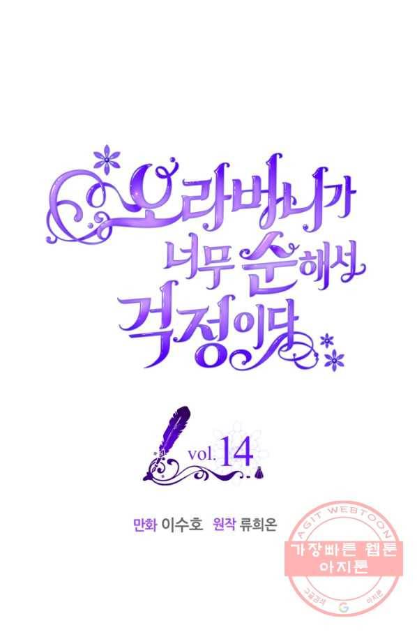 오라버니가 너무 순해서 걱정이다 14화 1