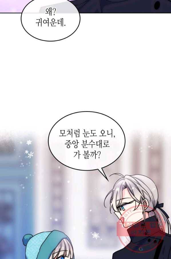 오라버니가 너무 순해서 걱정이다 14화 6