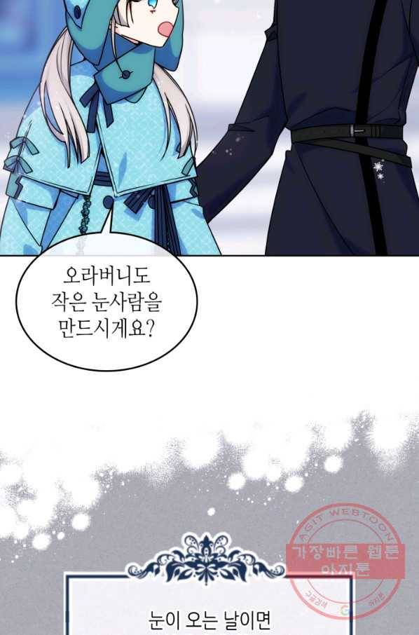 오라버니가 너무 순해서 걱정이다 14화 7