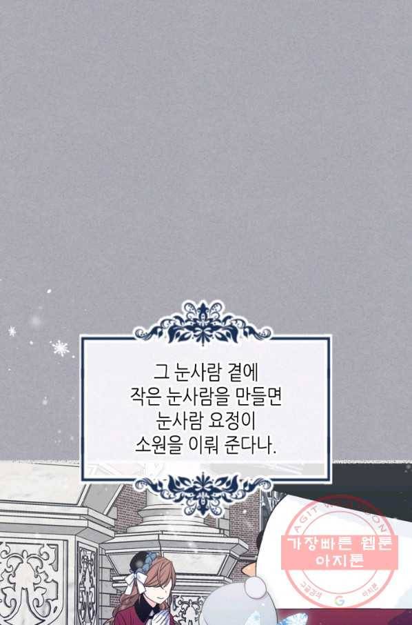 오라버니가 너무 순해서 걱정이다 14화 9