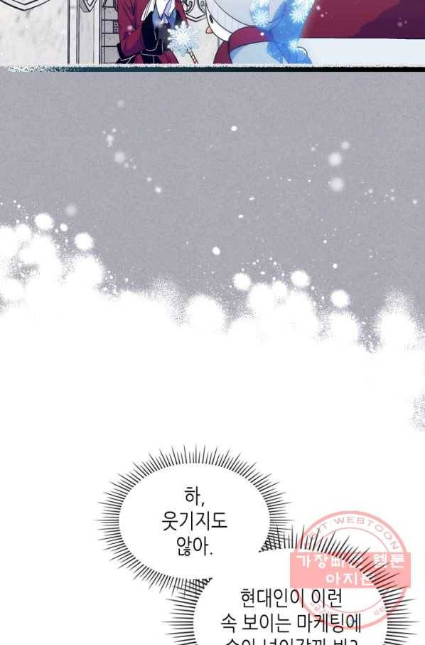 오라버니가 너무 순해서 걱정이다 14화 10