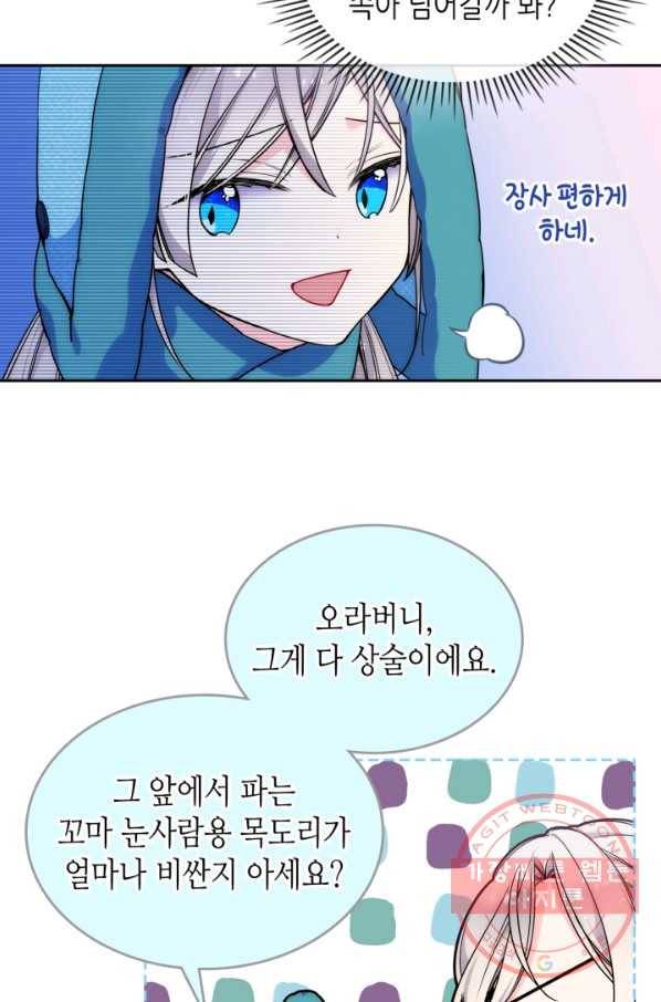 오라버니가 너무 순해서 걱정이다 14화 11