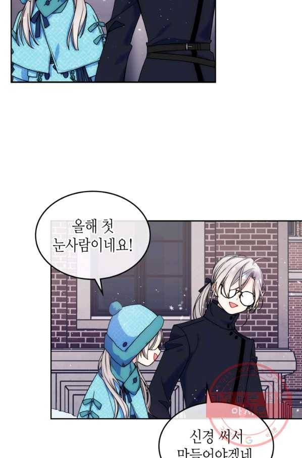 오라버니가 너무 순해서 걱정이다 14화 13