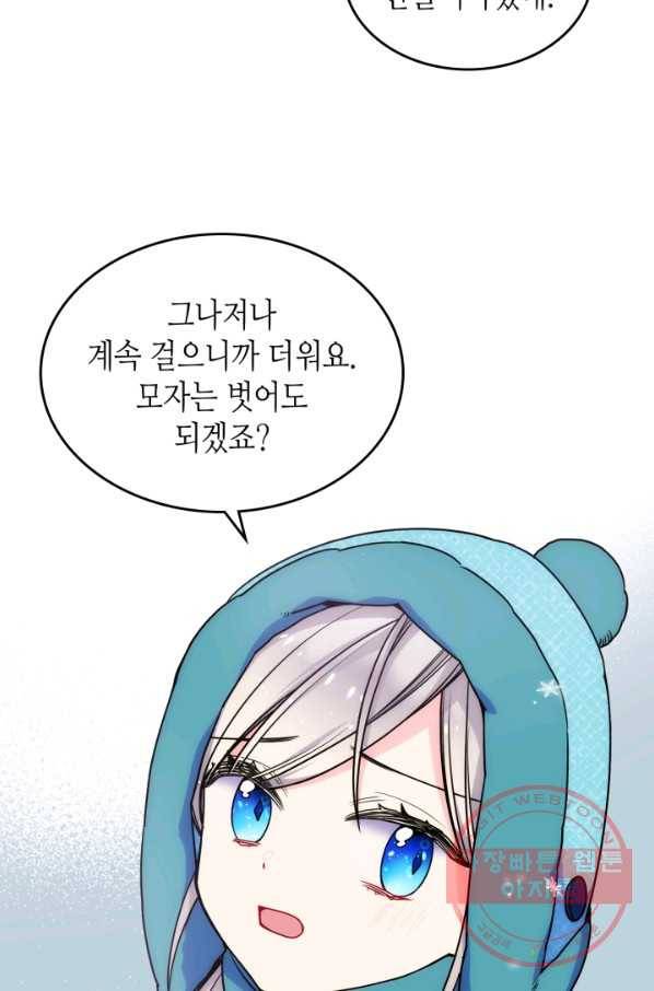 오라버니가 너무 순해서 걱정이다 14화 14