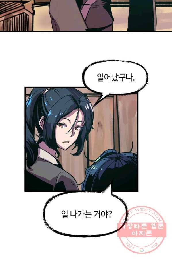 의원귀환 3화 8