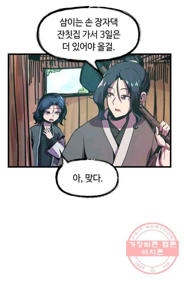 의원귀환 3화 10