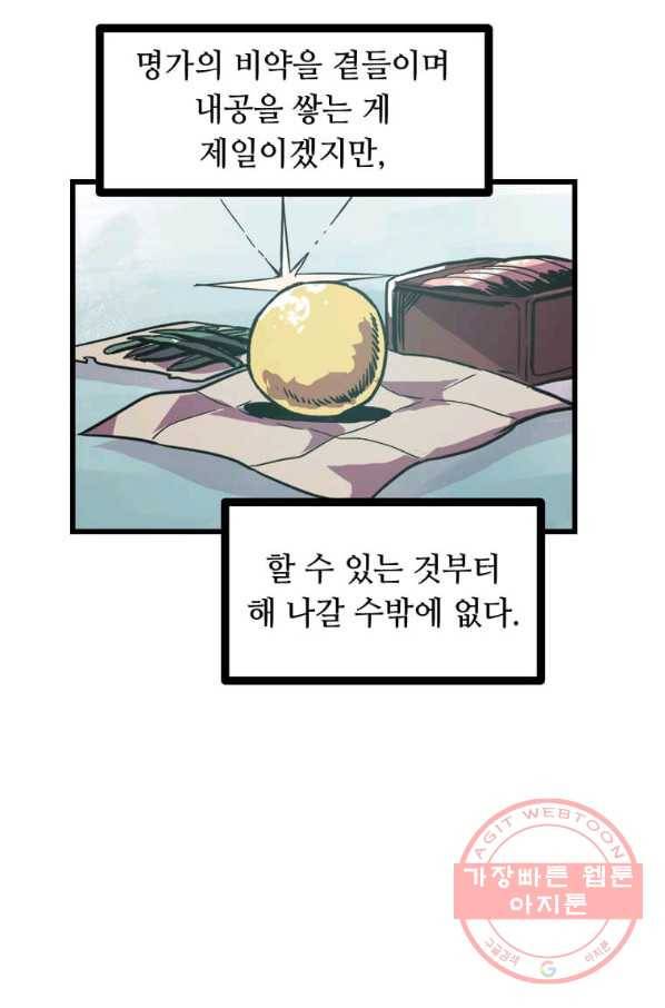 의원귀환 3화 20