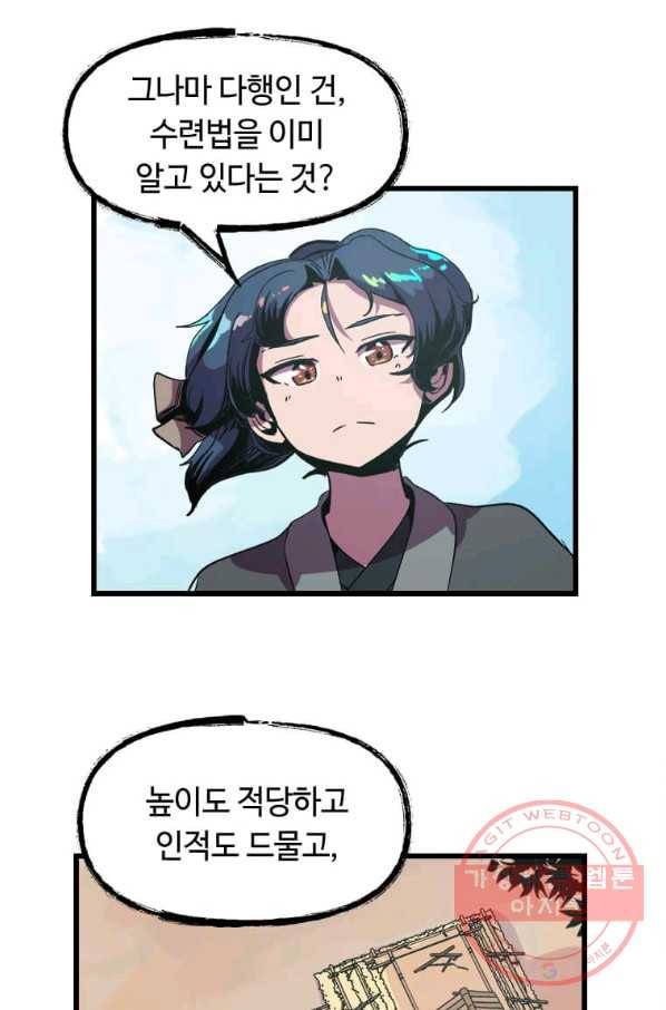 의원귀환 3화 21