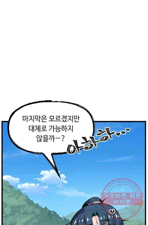 의원귀환 13화 24