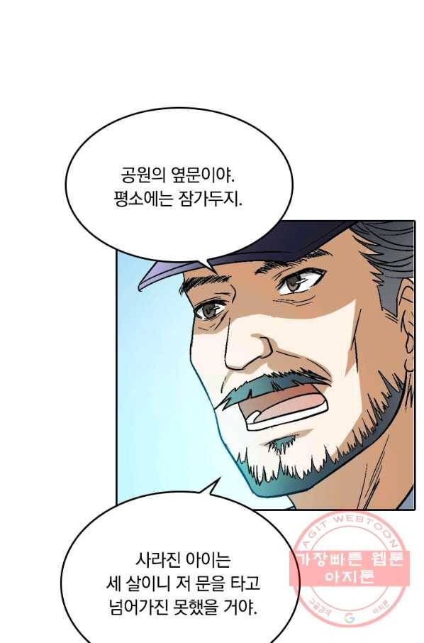 귀신을 쫓는 사나이 94화 6