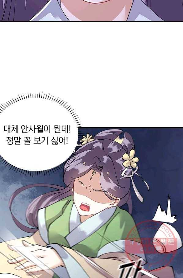 사월이 다시 오면 74화 5