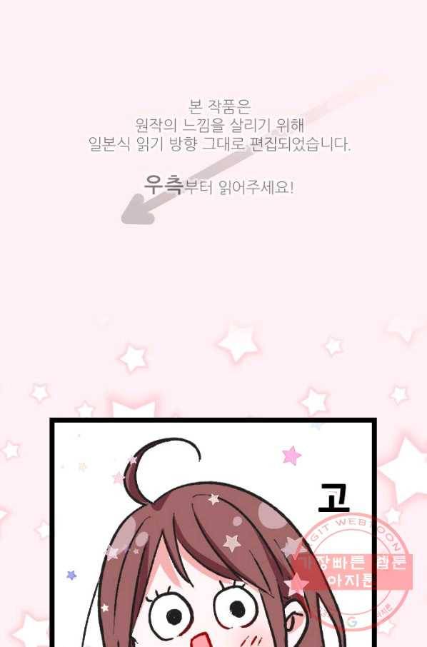 우사미 군의 비밀! 135화 1