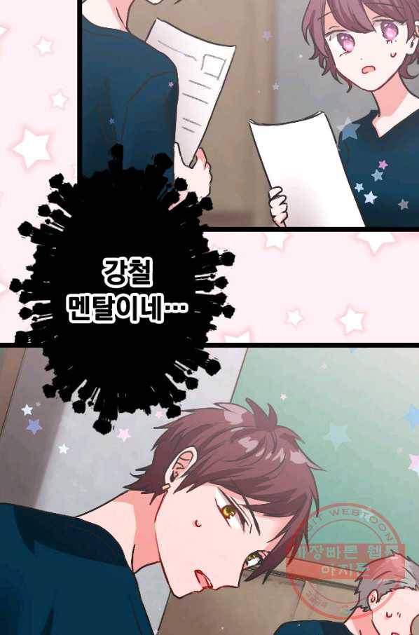 우사미 군의 비밀! 135화 3