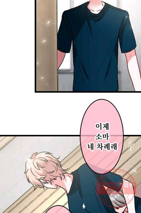 우사미 군의 비밀! 135화 7