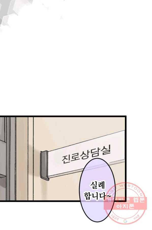 우사미 군의 비밀! 135화 11