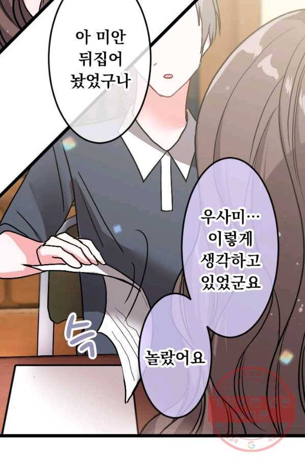 우사미 군의 비밀! 135화 15