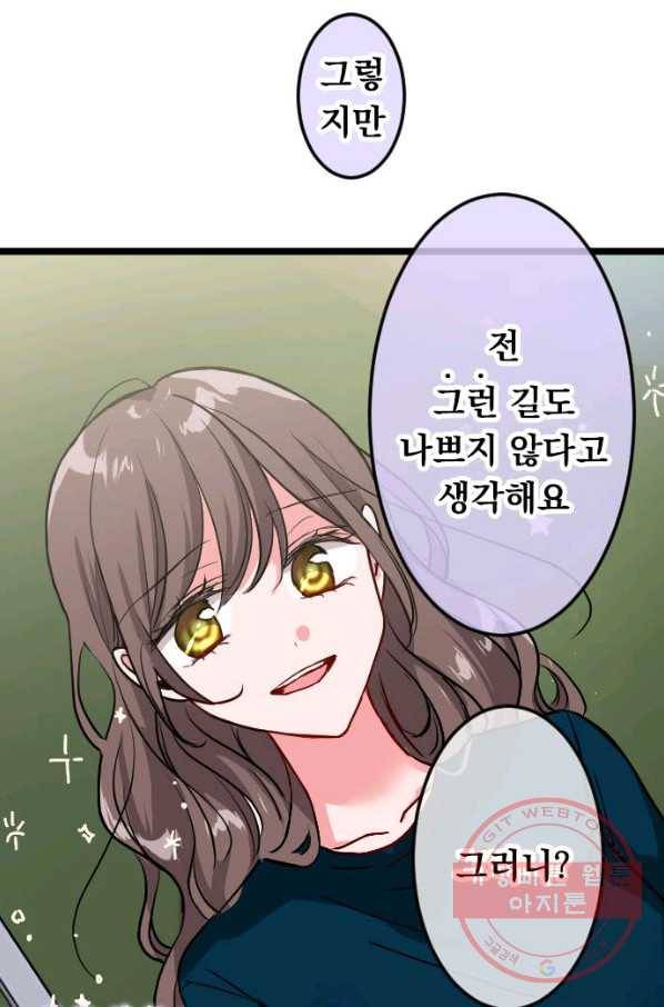 우사미 군의 비밀! 135화 16