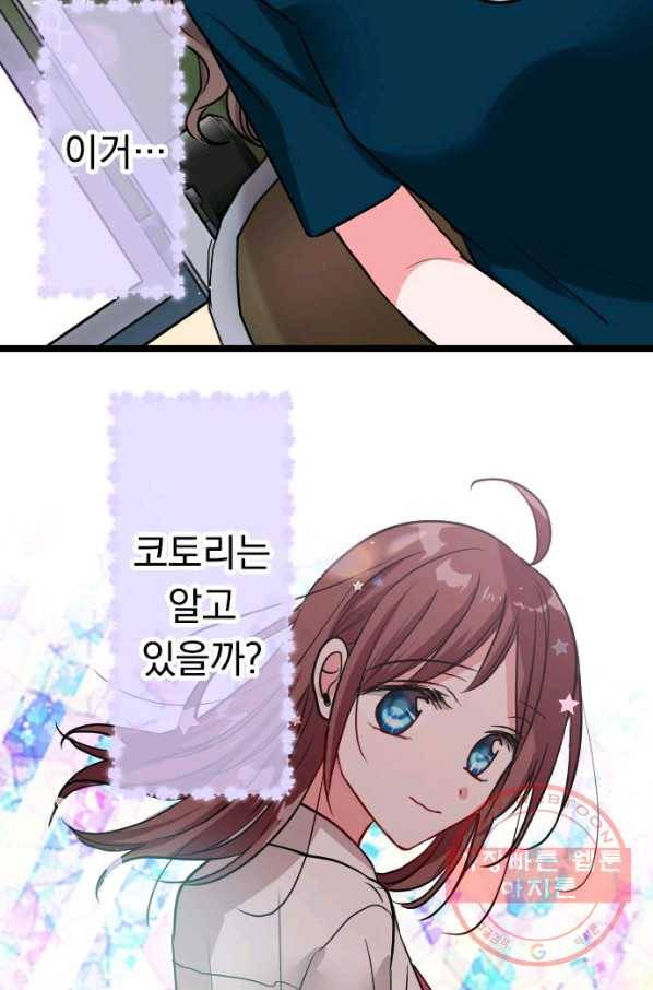 우사미 군의 비밀! 135화 17