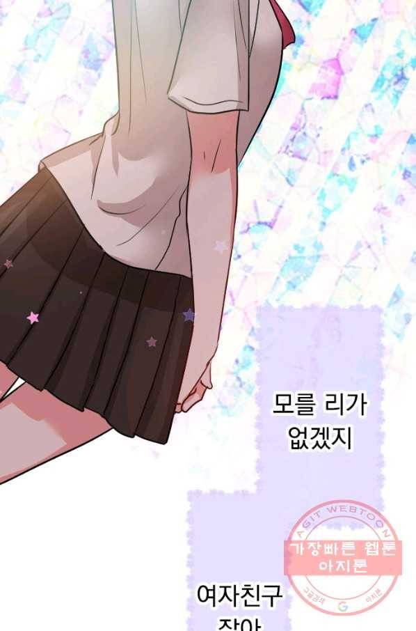 우사미 군의 비밀! 135화 18