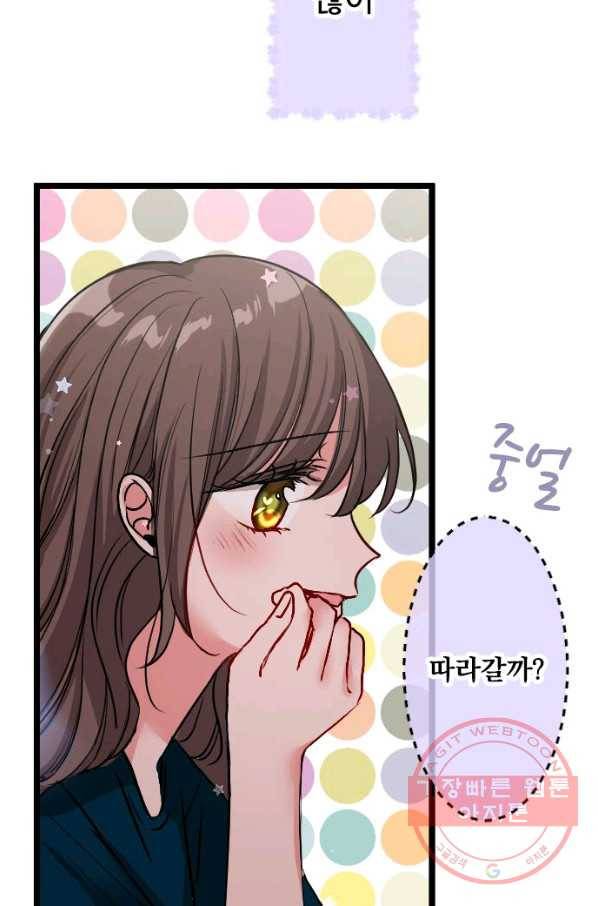 우사미 군의 비밀! 135화 19