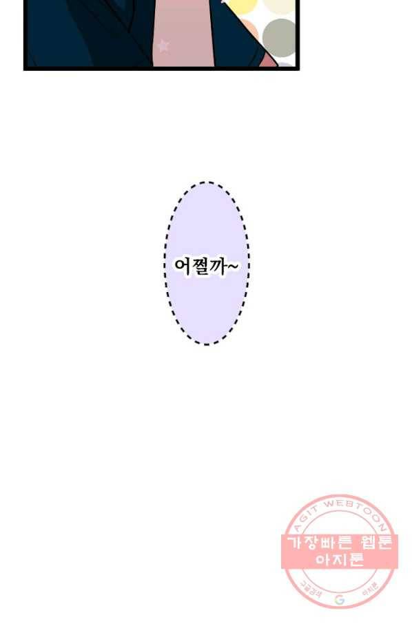 우사미 군의 비밀! 135화 20