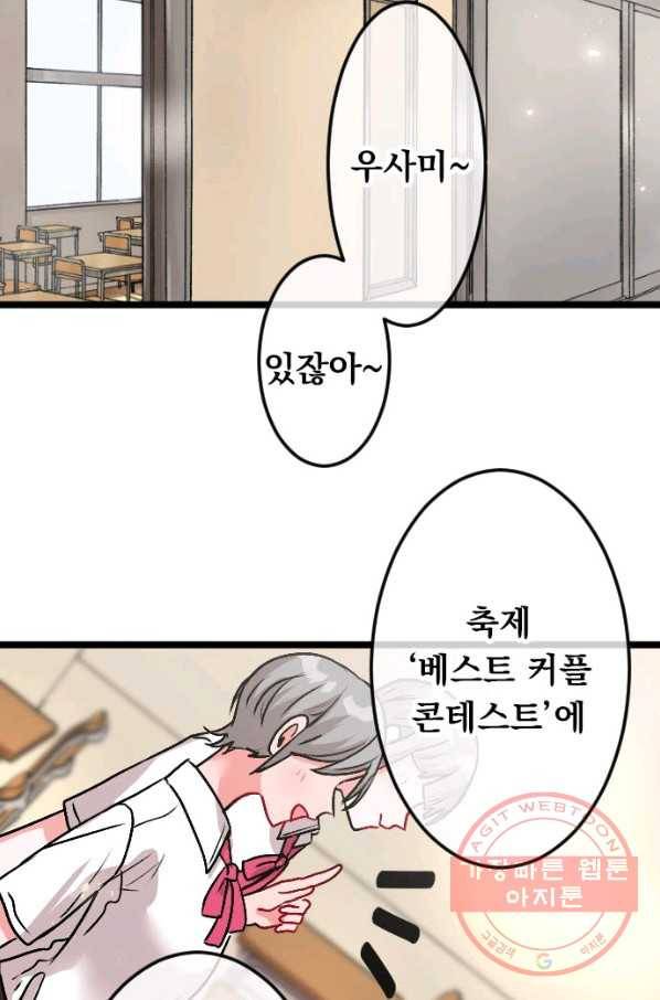 우사미 군의 비밀! 135화 22