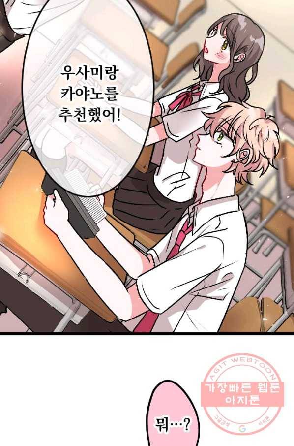 우사미 군의 비밀! 135화 23