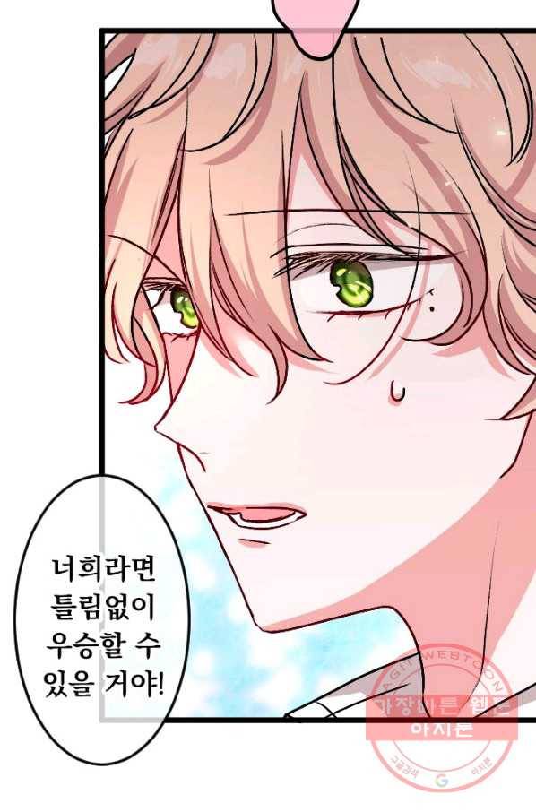 우사미 군의 비밀! 135화 24