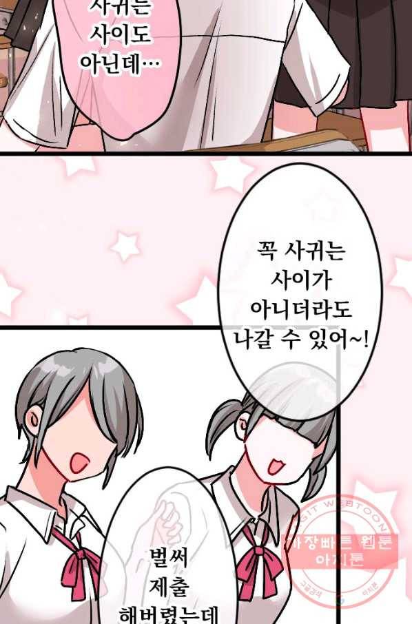우사미 군의 비밀! 135화 27