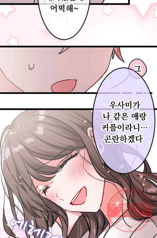 우사미 군의 비밀! 135화 28