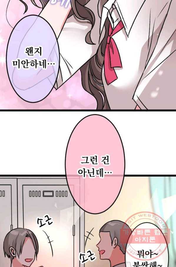 우사미 군의 비밀! 135화 29