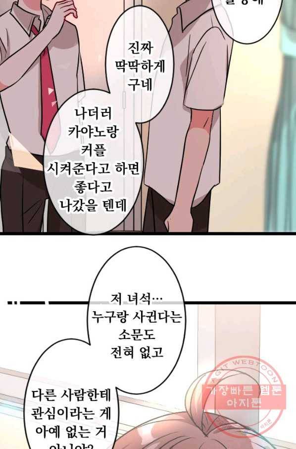 우사미 군의 비밀! 135화 30