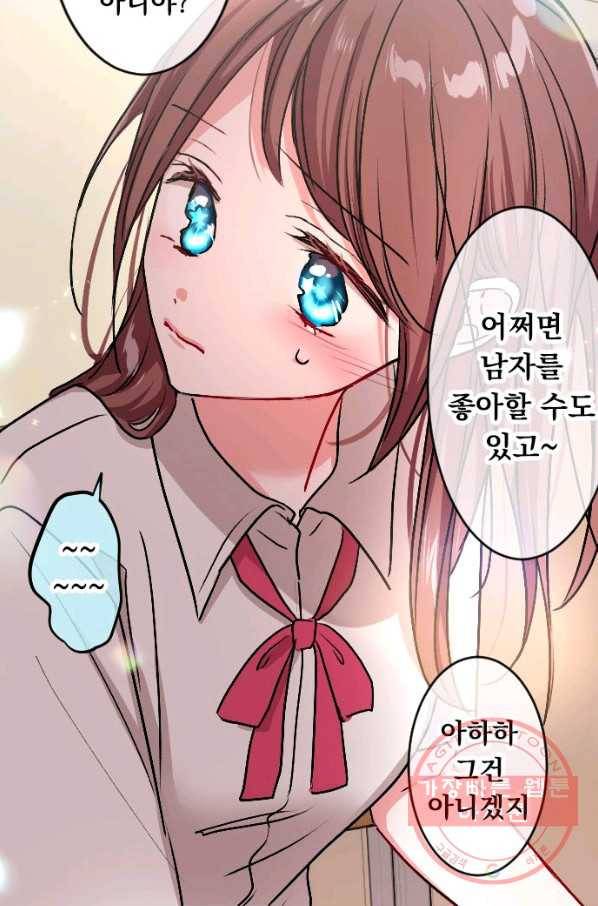 우사미 군의 비밀! 135화 31