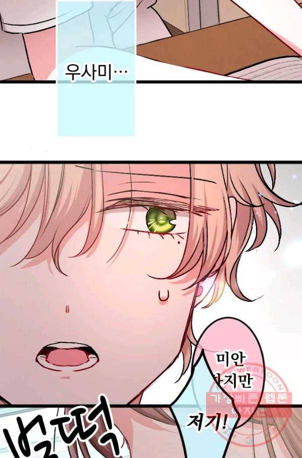 우사미 군의 비밀! 135화 32