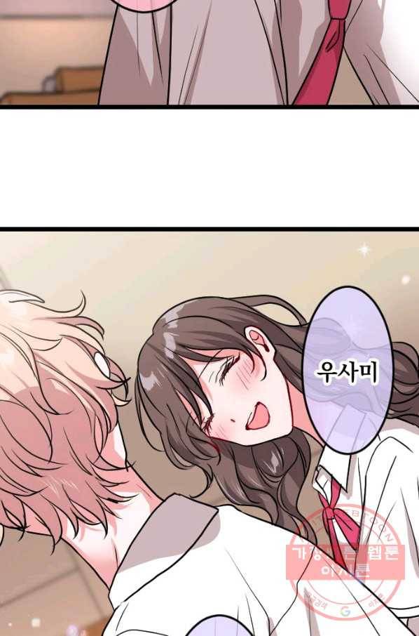 우사미 군의 비밀! 135화 37