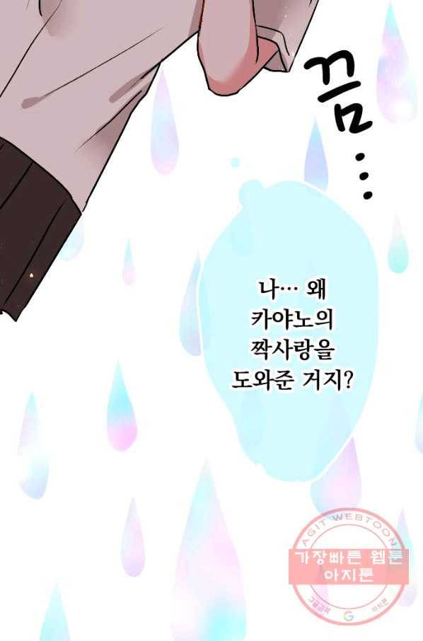 우사미 군의 비밀! 135화 45