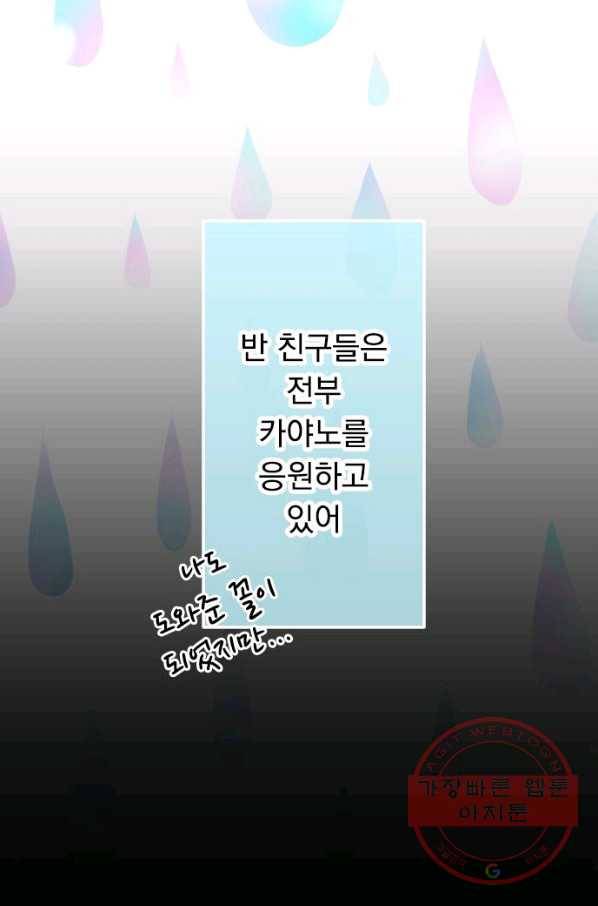 우사미 군의 비밀! 135화 46