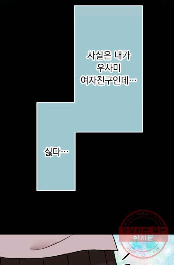 우사미 군의 비밀! 135화 47