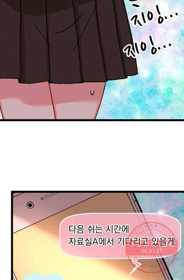 우사미 군의 비밀! 135화 48