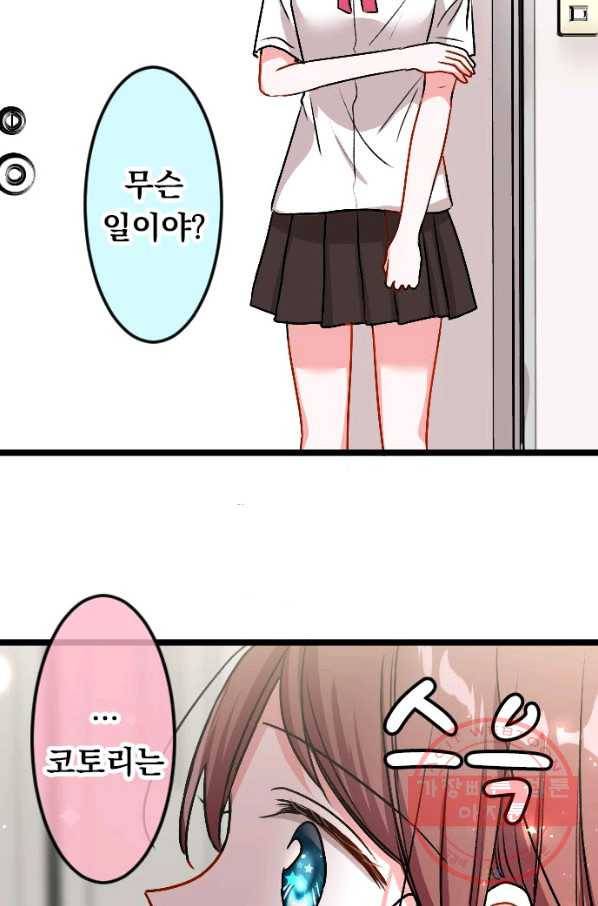 우사미 군의 비밀! 135화 53