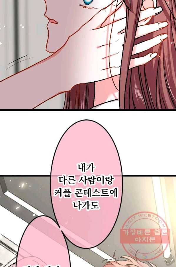 우사미 군의 비밀! 135화 54