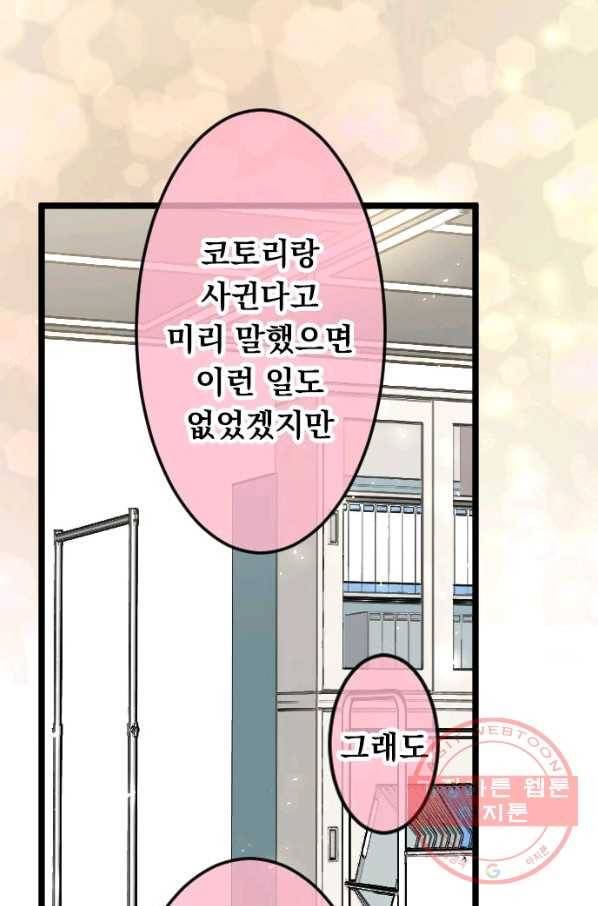 우사미 군의 비밀! 135화 56