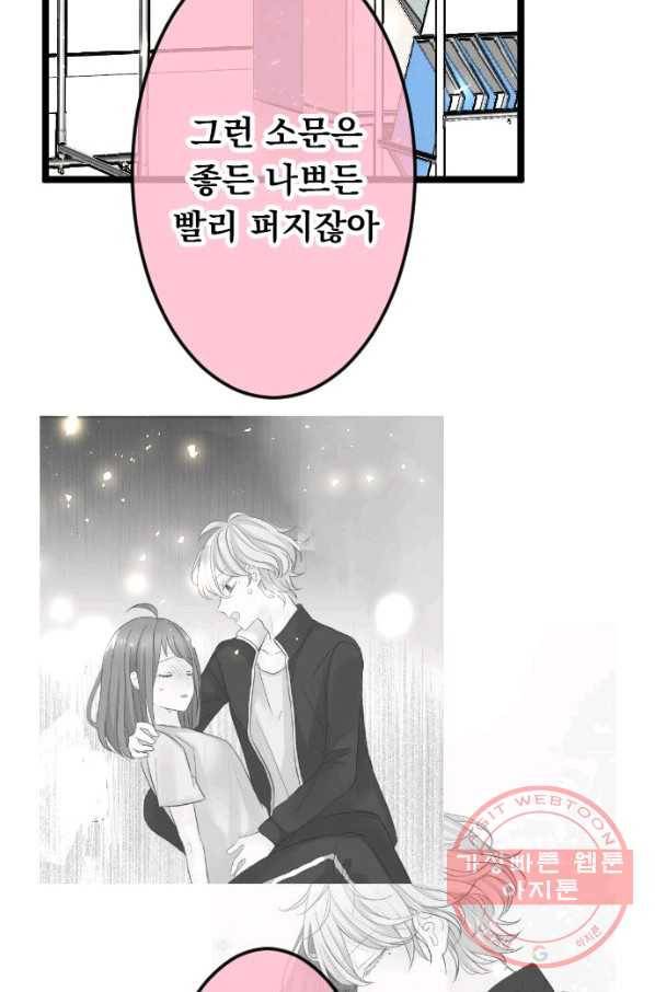 우사미 군의 비밀! 135화 57