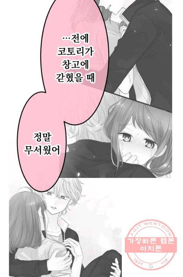 우사미 군의 비밀! 135화 58