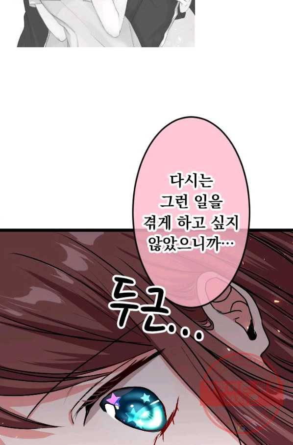 우사미 군의 비밀! 135화 59