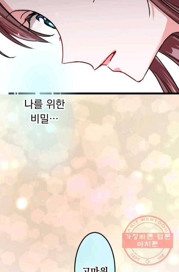 우사미 군의 비밀! 135화 60