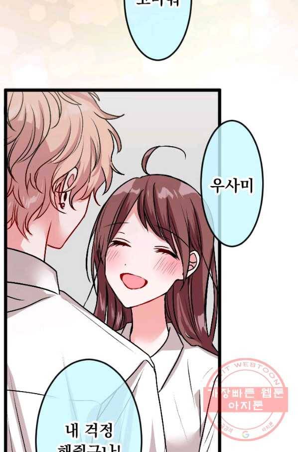 우사미 군의 비밀! 135화 61