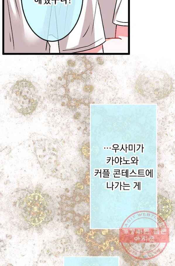 우사미 군의 비밀! 135화 62