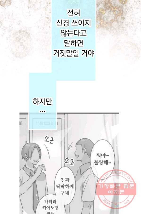 우사미 군의 비밀! 135화 63