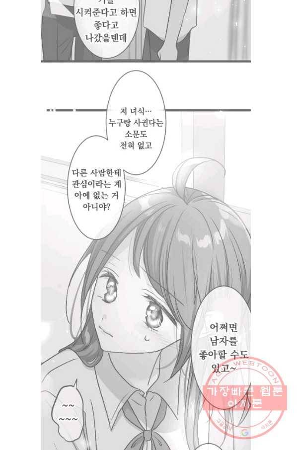 우사미 군의 비밀! 135화 64